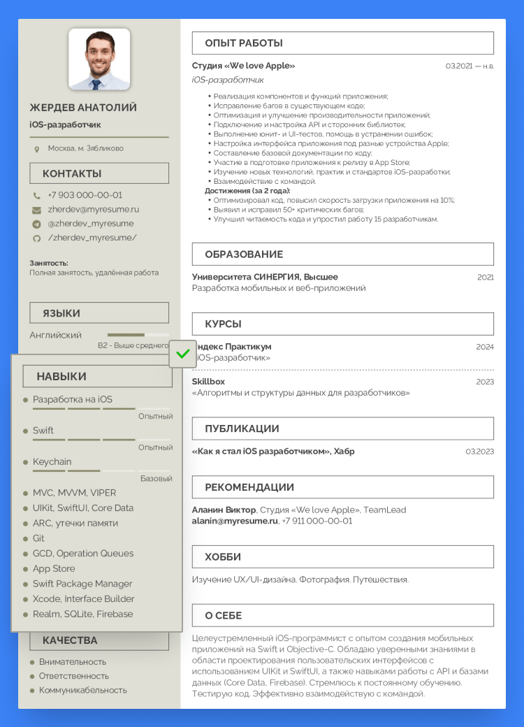 практические навыки в работе