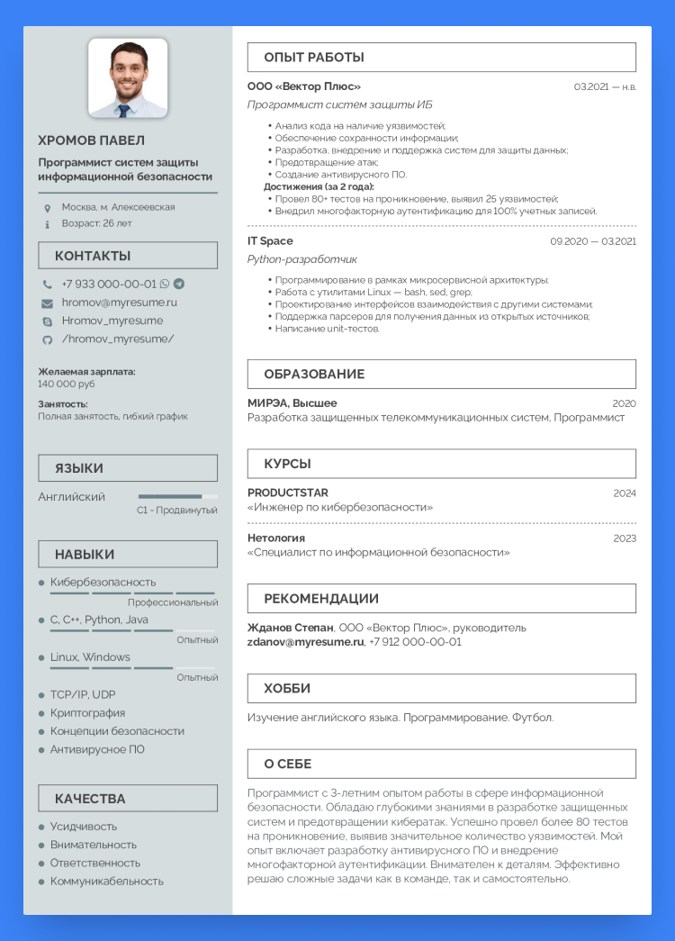 информационная безопасность профессия кем работать