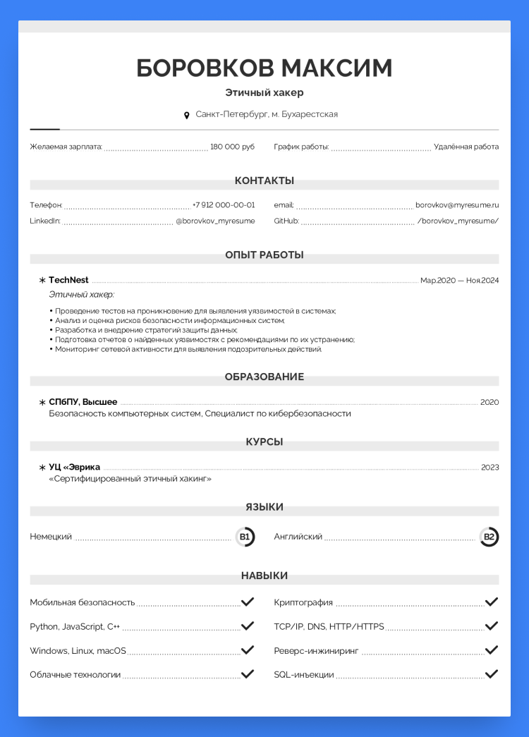 специальности направления информационная безопасность