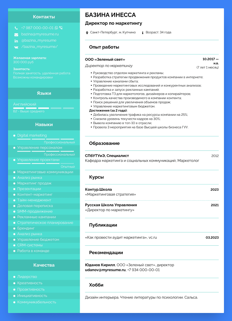 бланк резюме без фотографии