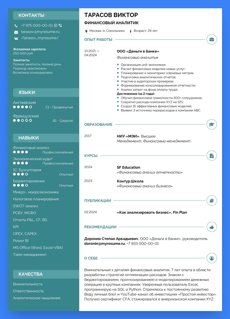 образец резюме без фотографии