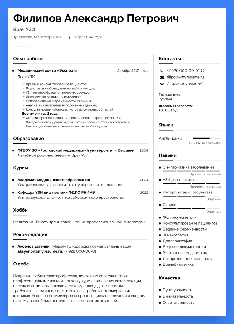 шаблон для резюме без фото