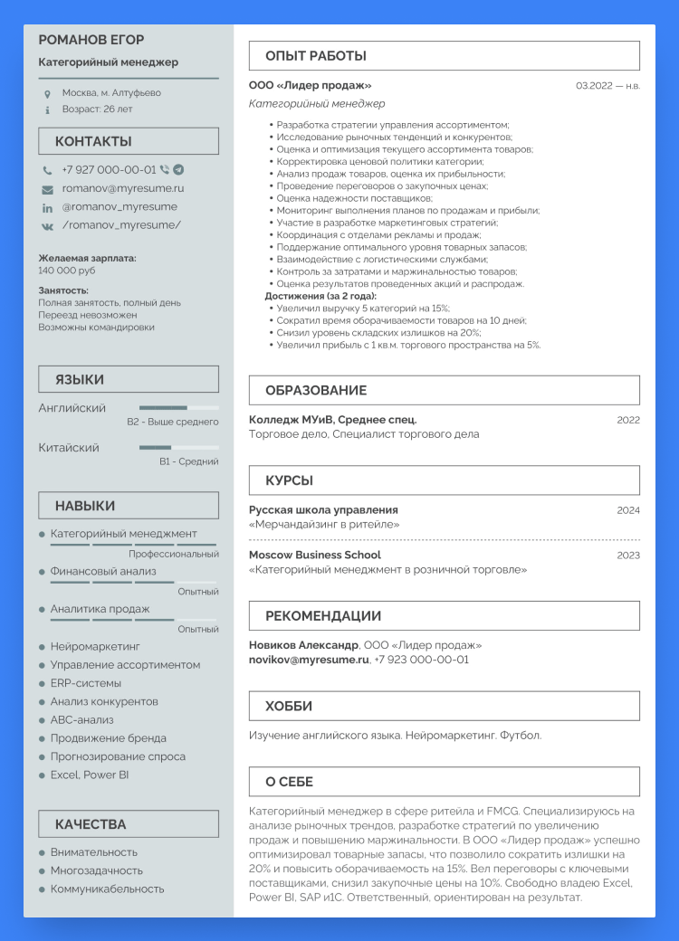 резюме образец без фото