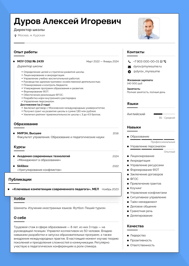 резюме директора школы на работу примеры готовые