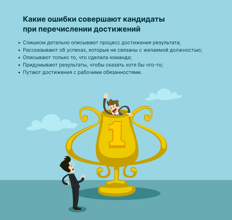 вопрос на собеседовании ваши достижения