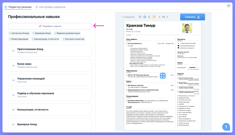 образец правильного резюме 2025