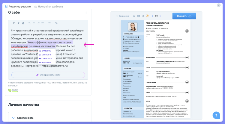 резюме форма 2025