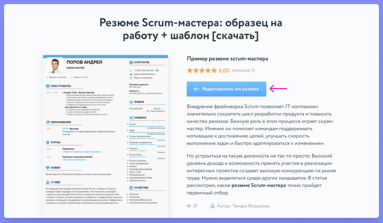 создать резюме на работу 2025