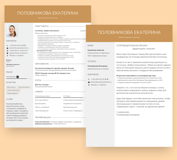 скачать резюме 2025