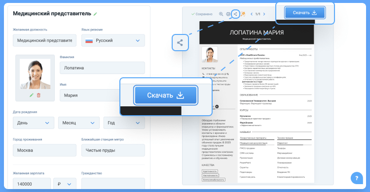 резюме медицинского представителя образец скачать