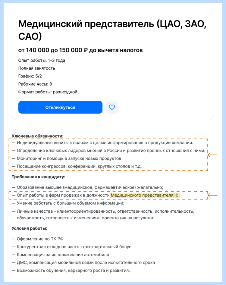 обязанности медицинского представителя для резюме