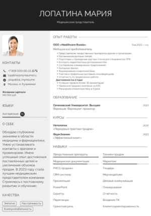 образец резюме медицинского представителя