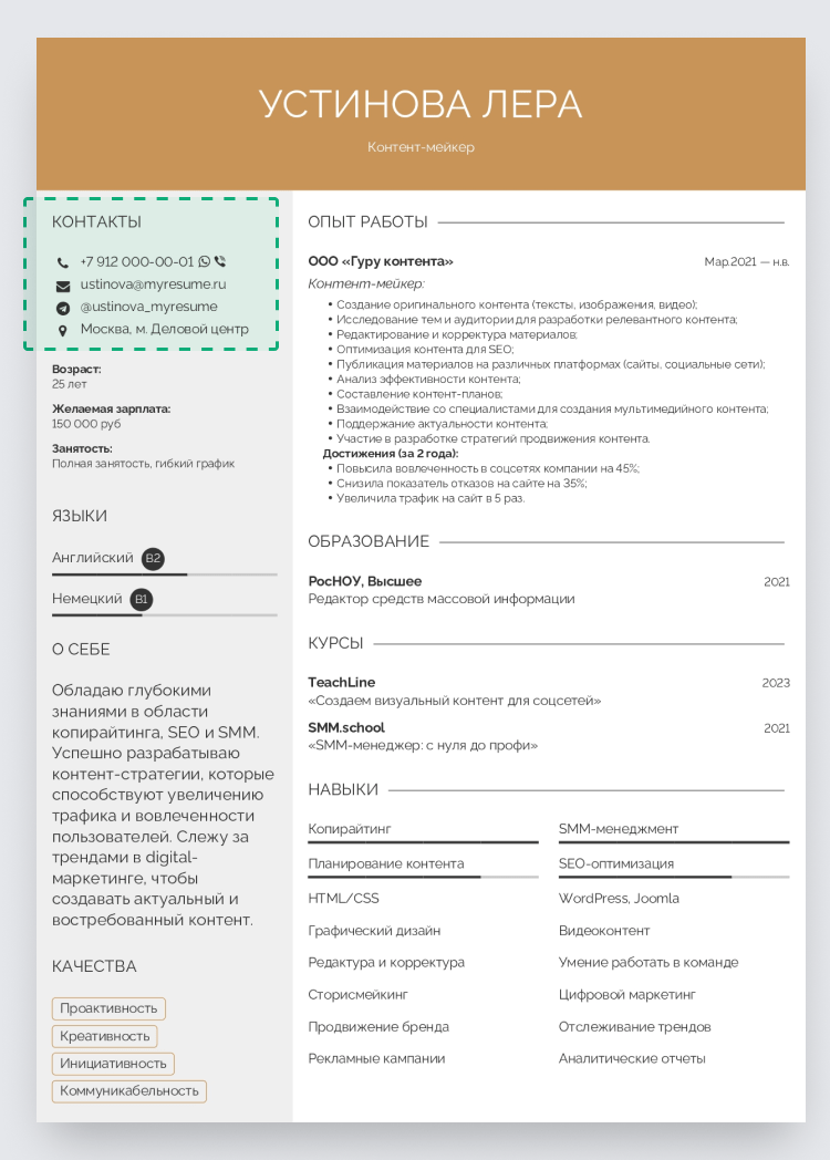 как писать номер телефона в резюме