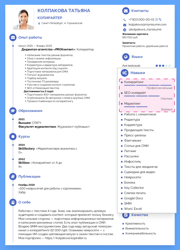резюме копирайтера пример