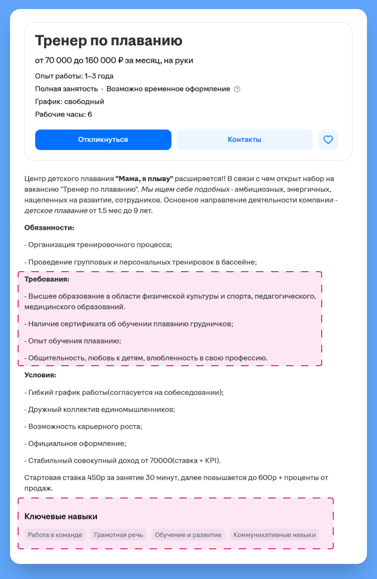 резюме инструктора по плаванию