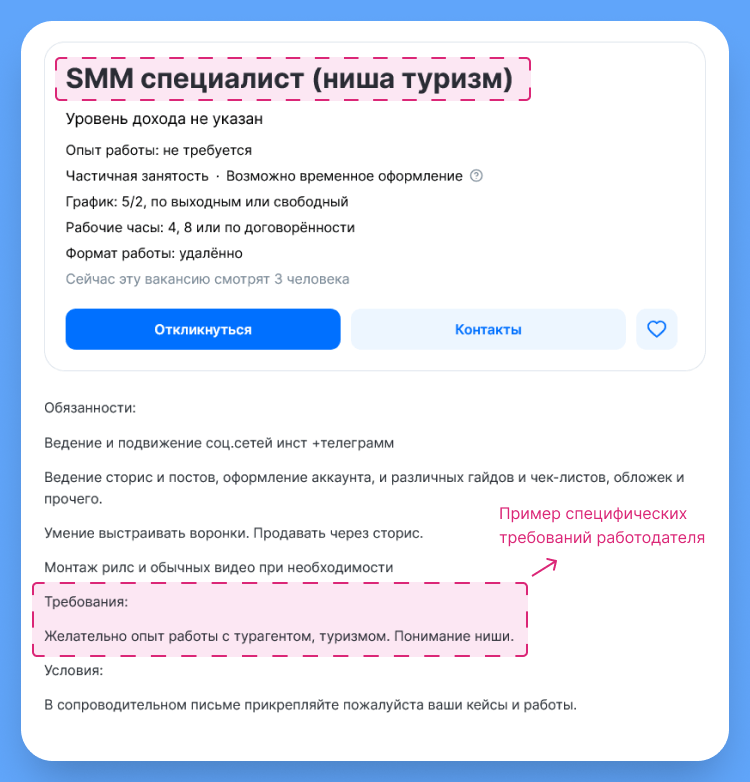 smm менеджер резюме