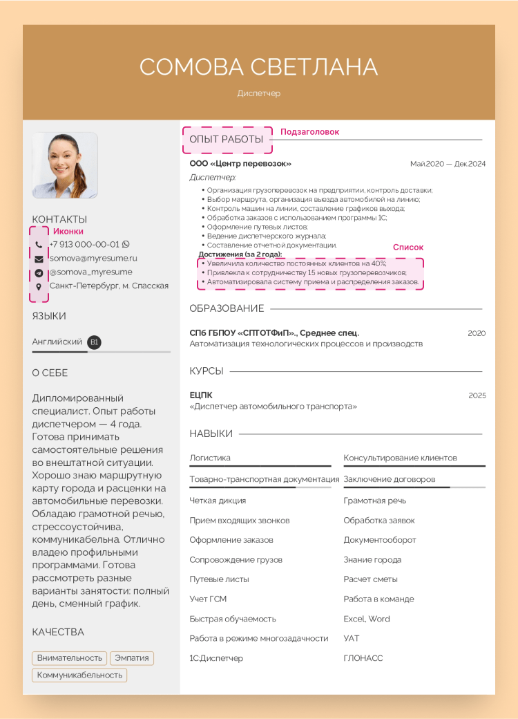 ведение деловой переписки в резюме