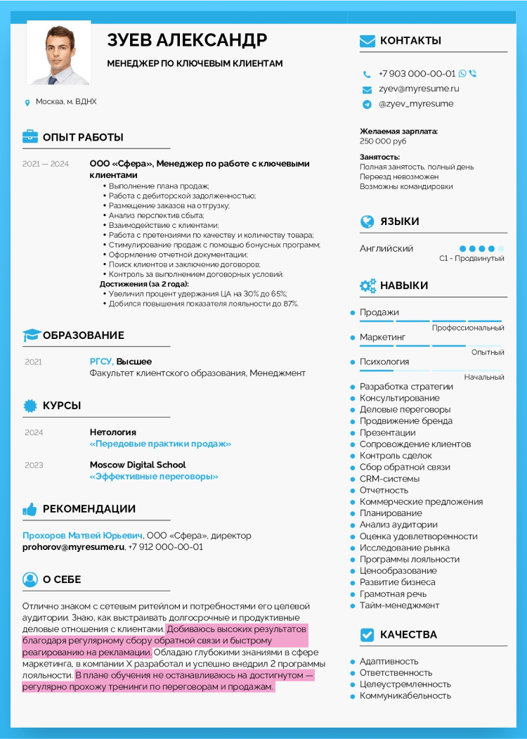 ведение деловой переписки в резюме как указать