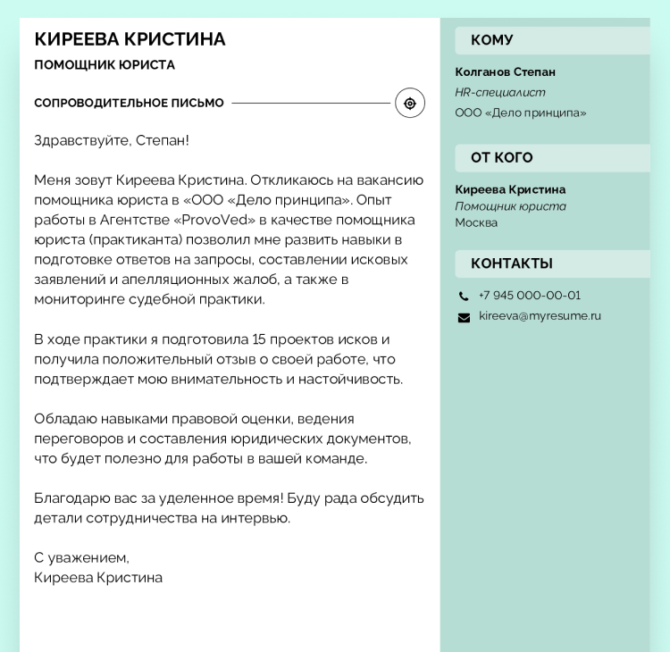 электронное сопроводительное письмо как написать