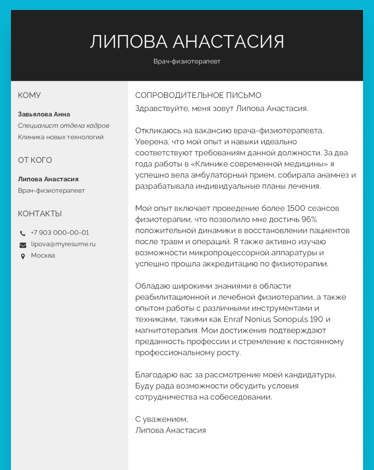 сопроводительное письмо в электронном виде образец