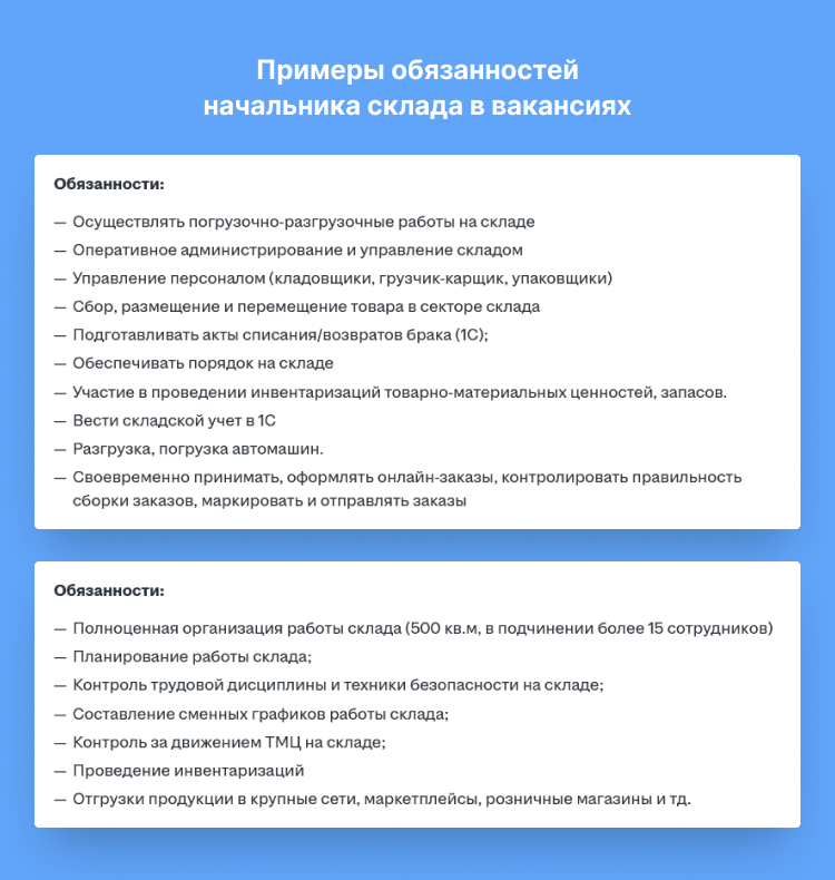 резюме начальника склада