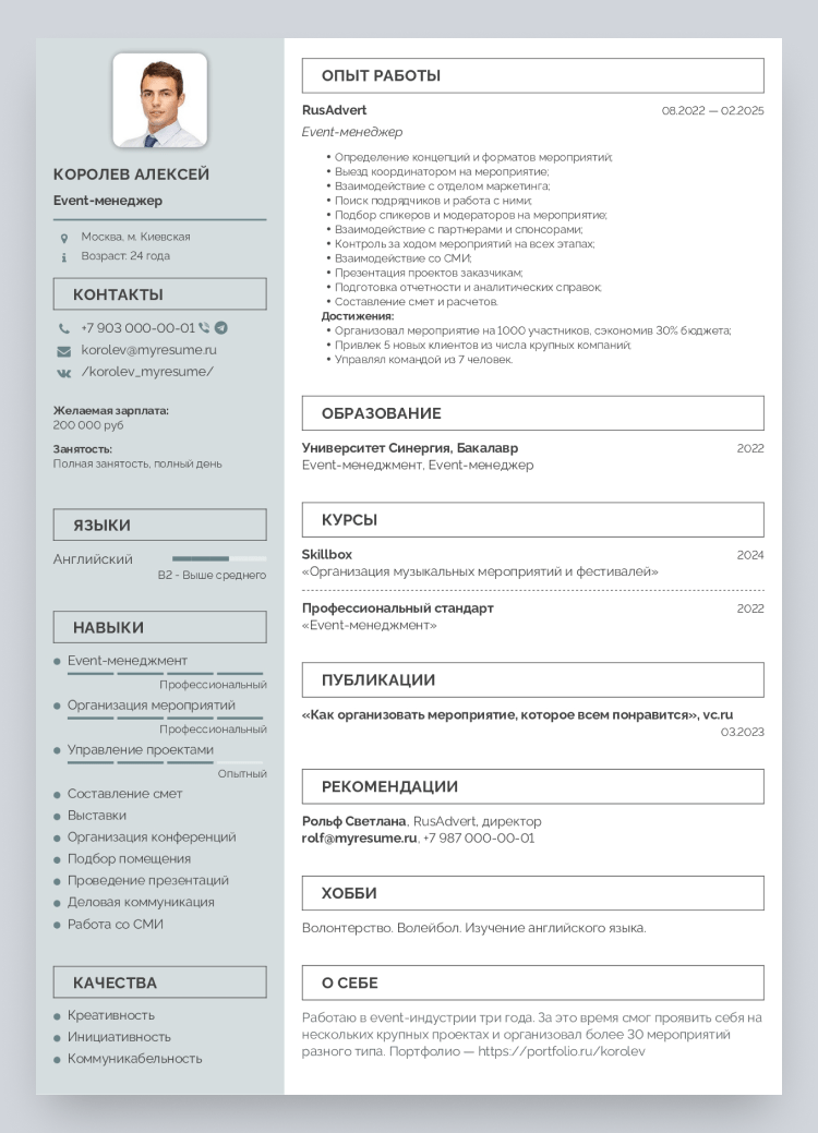 работа связанная с общением