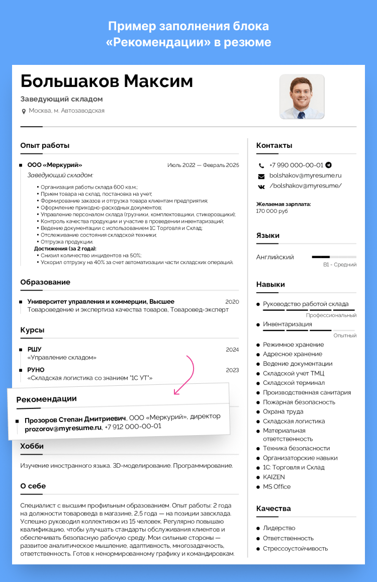 резюме руководителя склада образец