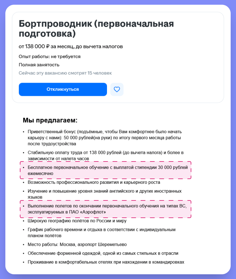 резюме в авиакомпанию образец