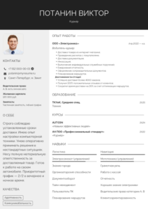 резюме курьера образец