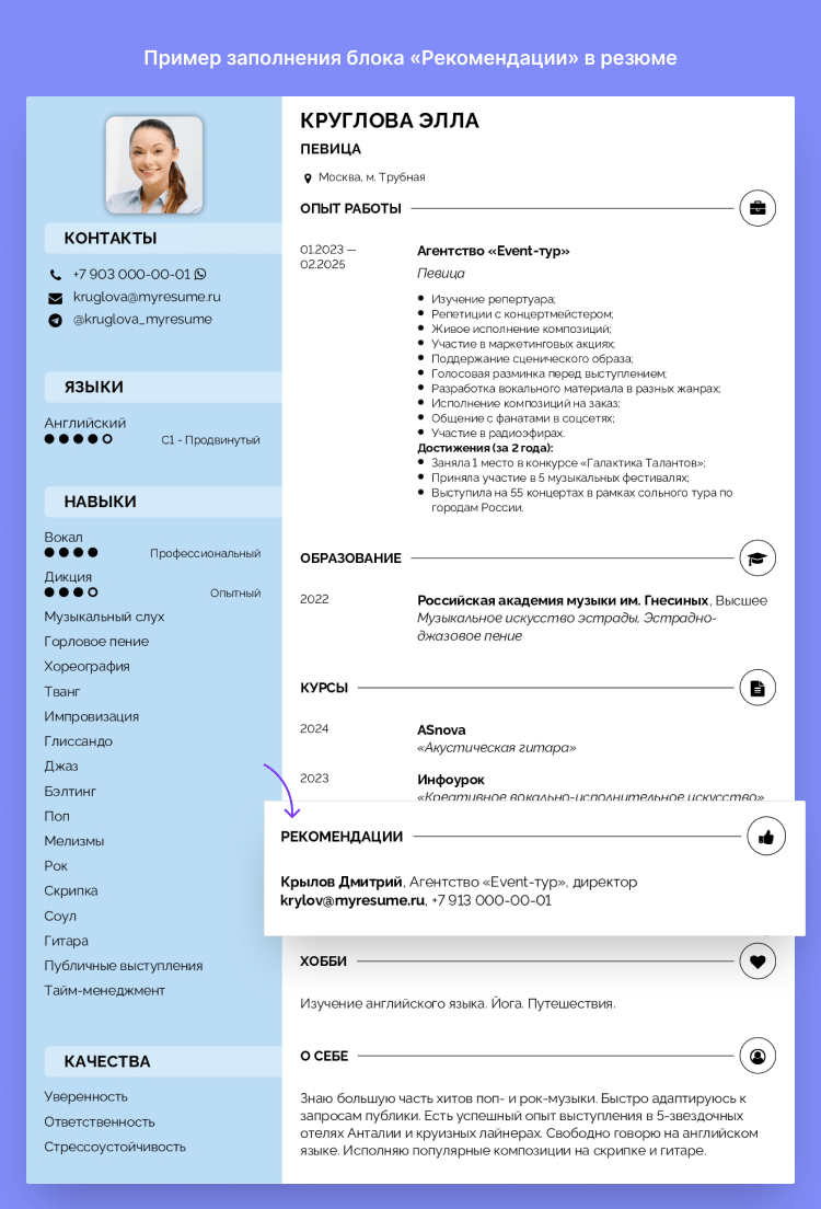 резюме певицы пример