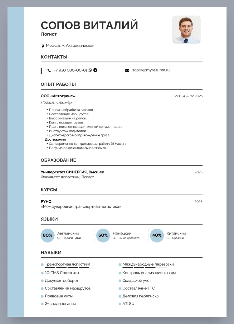 резюме образец без опыта работы логиста