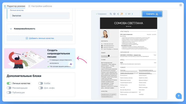 образец резюме на работу диспетчера
