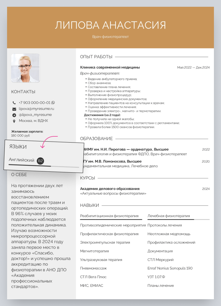 резюме физиотерапевта шаблон