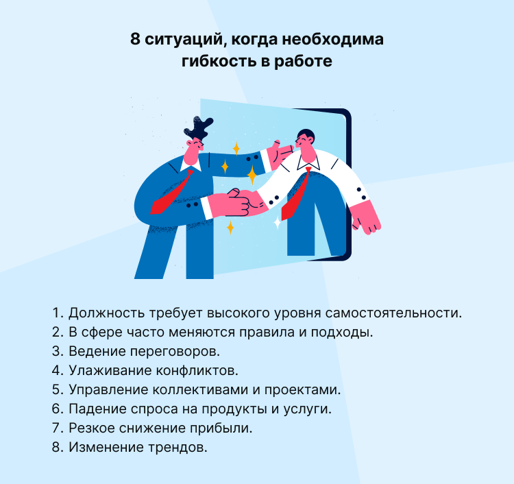 гибкость в работе в резюме