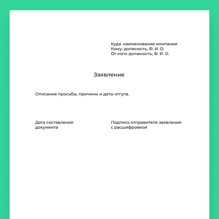 как отпрашиваться с работы у начальника правильно