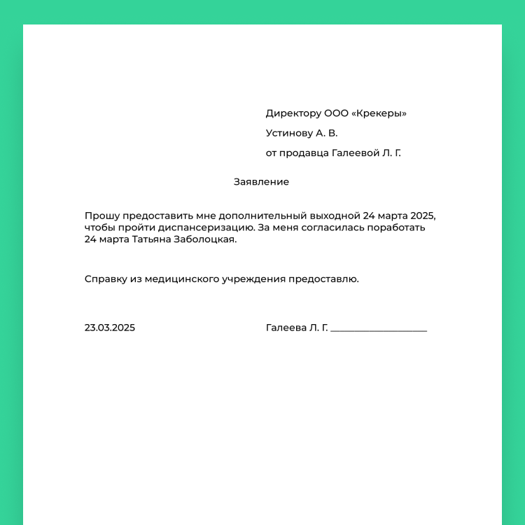 как правильно отпроситься у руководителя