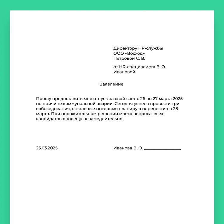 как грамотно отпроситься у начальника