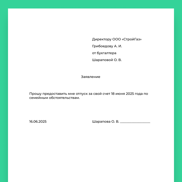 как красиво отпроситься у начальника