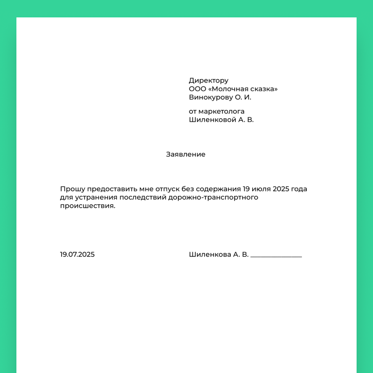 как правильно отпрашиваться с работы у начальника письменно