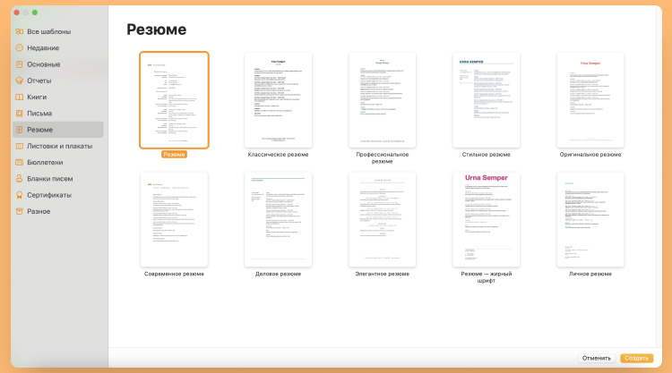 создать резюме на работу бесплатно без регистрации онлайн на русском и скачать бесплатно на телефон