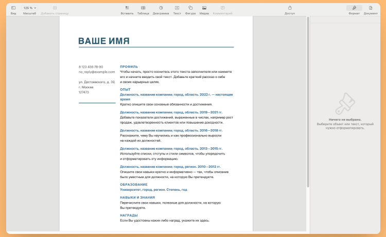 как создать резюме на работу образец бланк скачать бесплатно на телефон бесплатно без регистрации