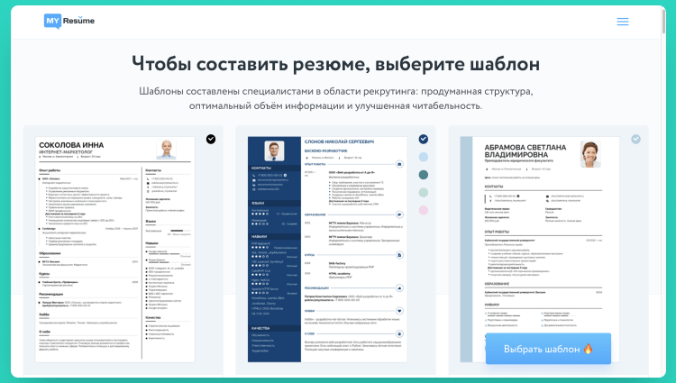 myresume ru составить резюме бесплатно без регистрации