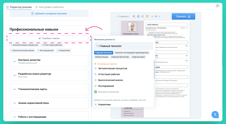 резюме онлайн бесплатно составить и сохранить на телефон скачать бесплатно без регистрации