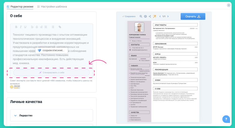 создать резюме бесплатно для работы и скачать бесплатно онлайн без регистрации на русском языке