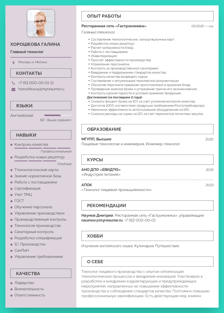 заполнить резюме на работу бесплатно и скачать на телефон без регистрации