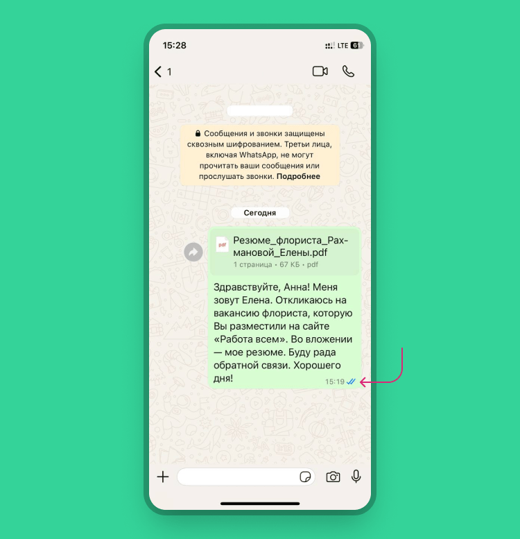 как отправить резюме на ватсап через телефон