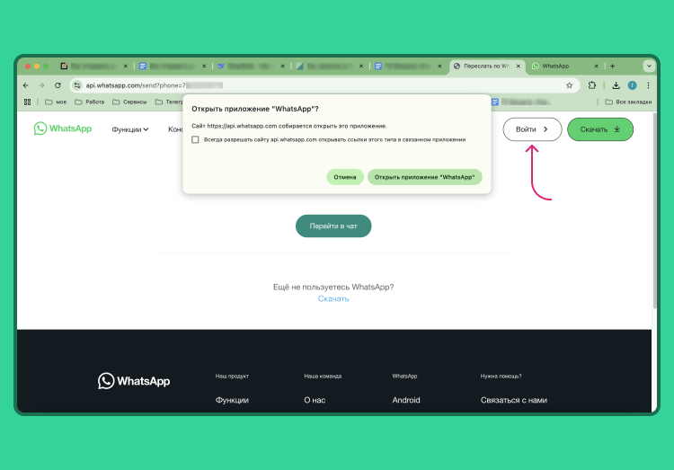 как отправить резюме на whatsapp