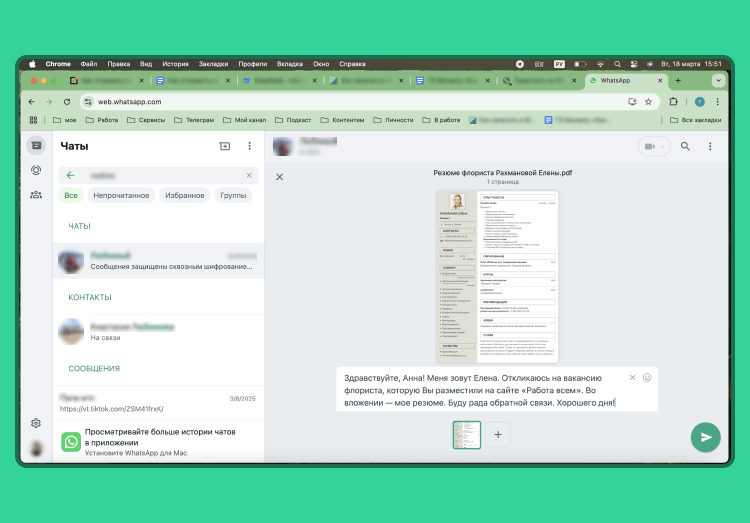 как отправить резюме через ватсап