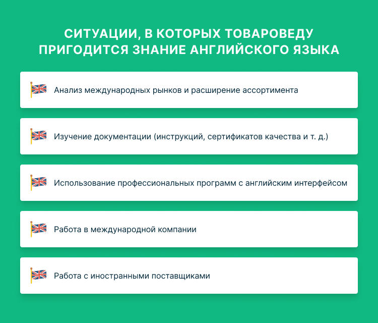навыки товароведа для резюме