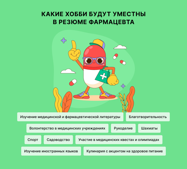 резюме в аптеку фармацевт образец